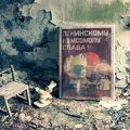 Tschernobyl-176.jpg